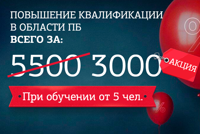 Повышение квалификации в области пожарной безопасности всего за 3000 ₽ 